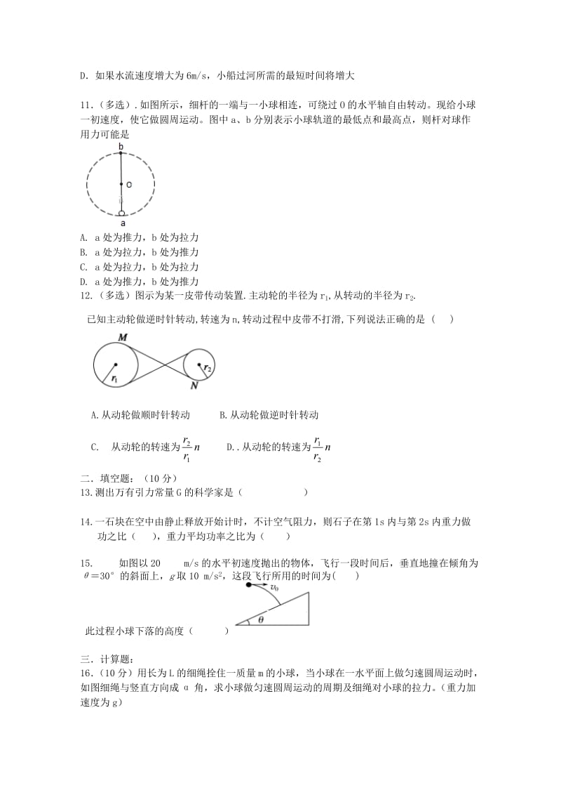 吉林省榆树一中2017-2018学年高一物理下学期期中试题.doc_第3页