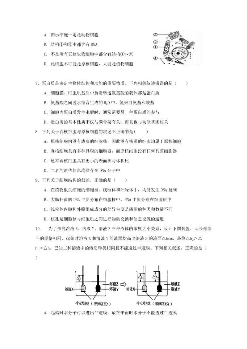 福建省惠安惠南中学2019届高三生物10月月考试题.doc_第2页