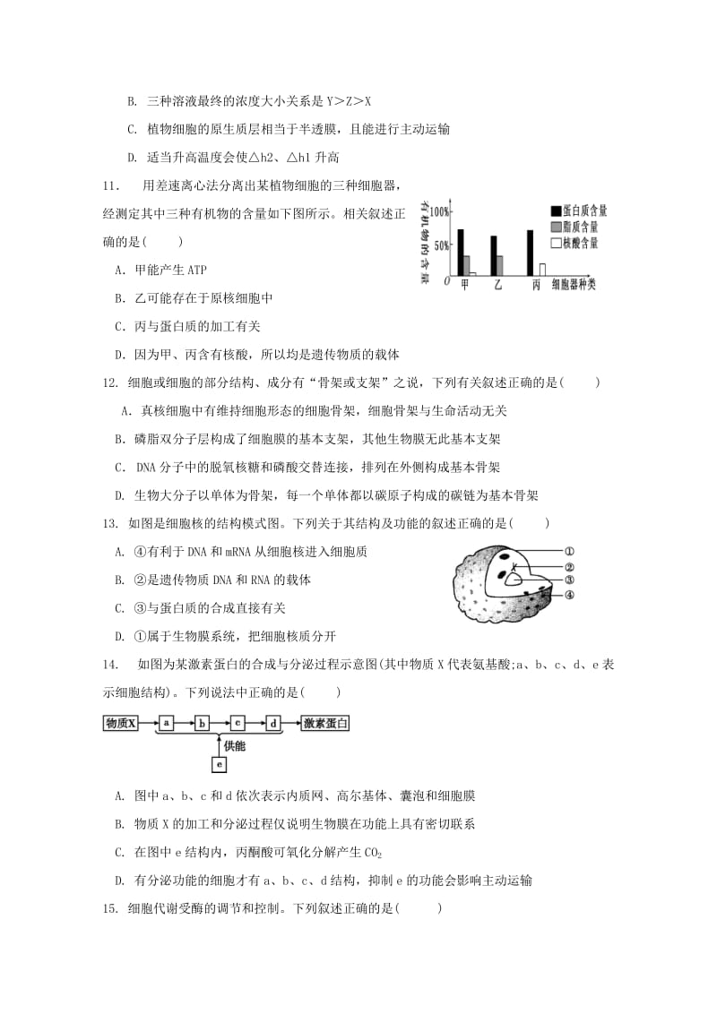 福建省惠安惠南中学2019届高三生物10月月考试题.doc_第3页