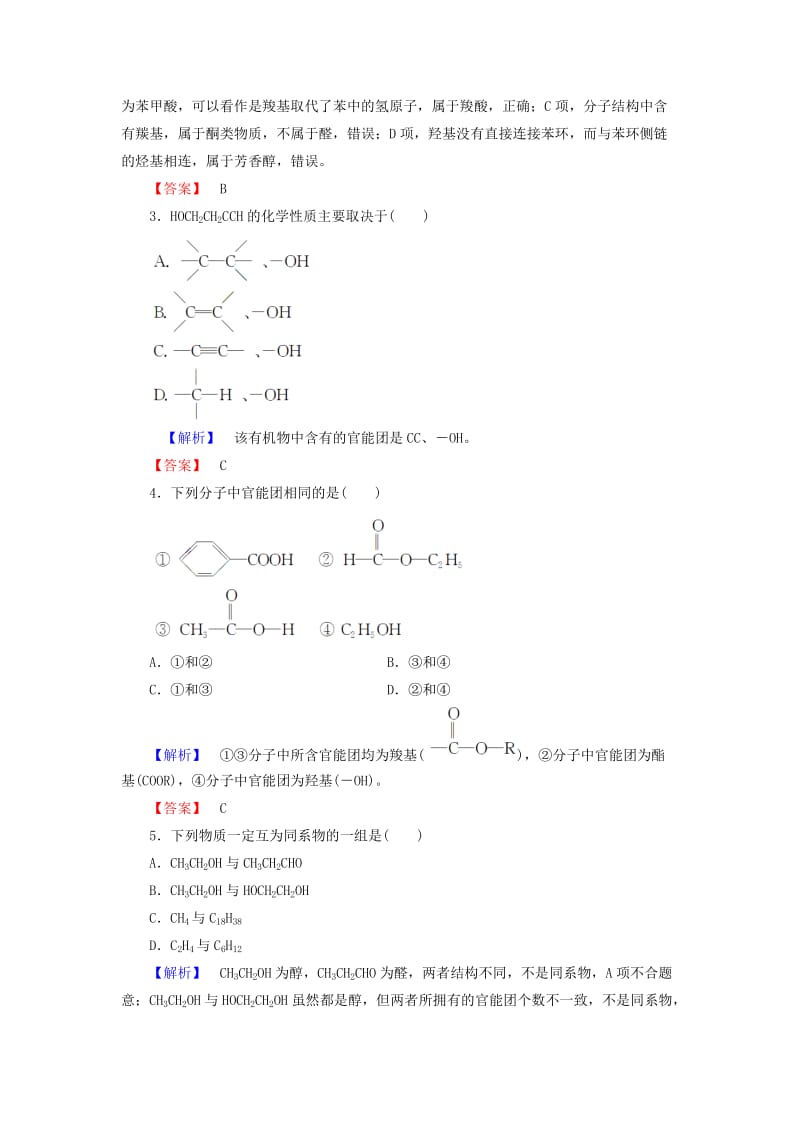 2018-2019学年高中化学 第一章 有机化合物的结构与性质 第1节 认识有机化学学业分层测评1 鲁科版选修5.doc_第2页