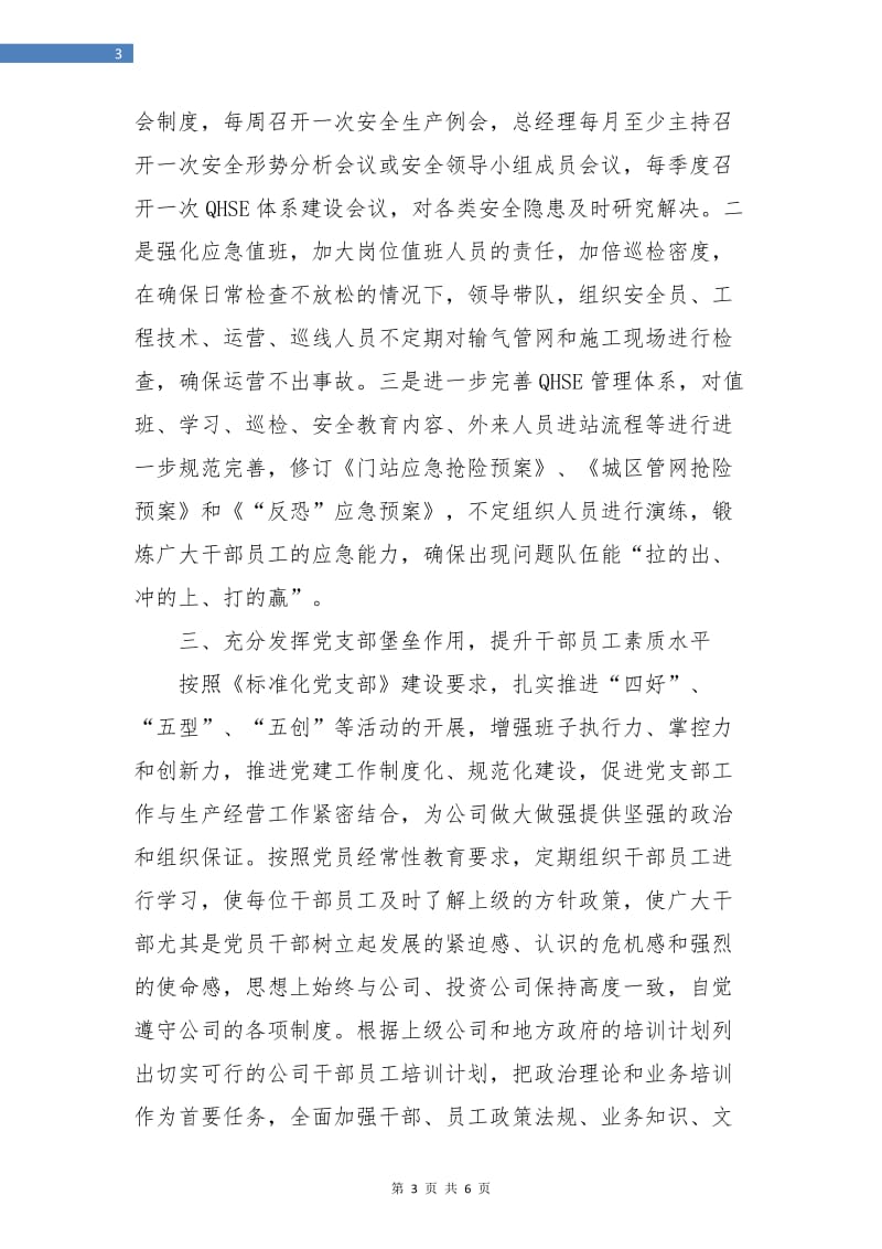 投资公司年终总结.doc_第3页