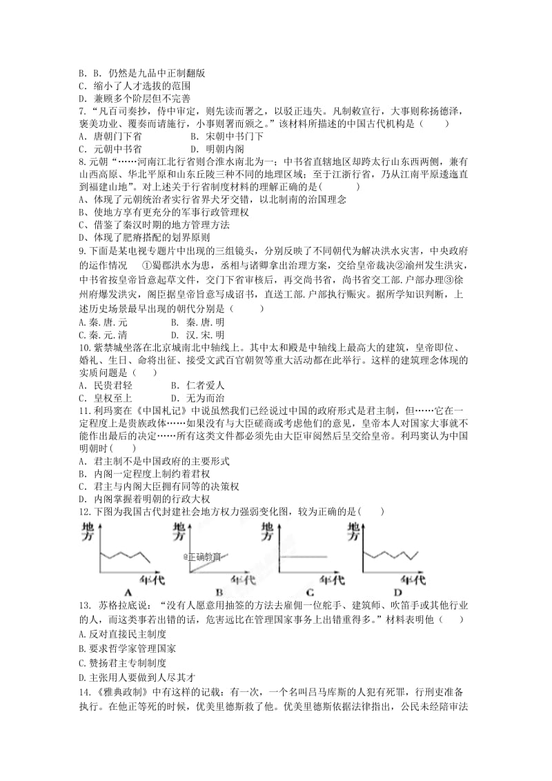 甘肃省玉门一中2018-2019学年高一历史10月月考试题.doc_第2页