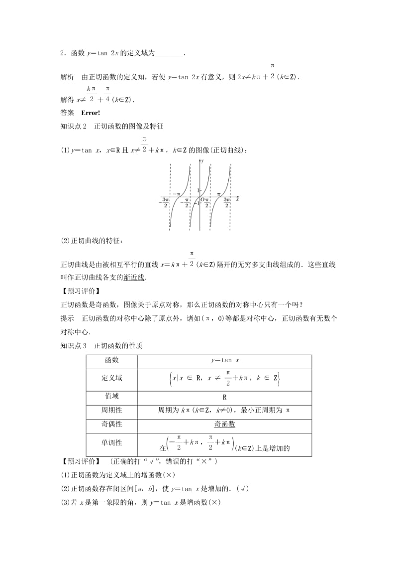 2018-2019学年高中数学 第一章 三角函数 1.7.1 正切函数的定义 1.7.2 正切函数的图像与性质学案 北师大版必修4.doc_第2页