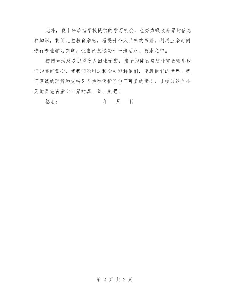 2019年教师个人总结报告.doc_第2页