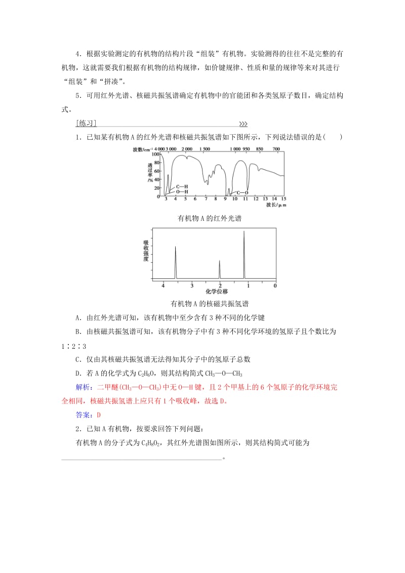 2018-2019学年高中化学 第一章 认识有机化合物 专题讲座(三)学案 新人教版选修5.doc_第2页