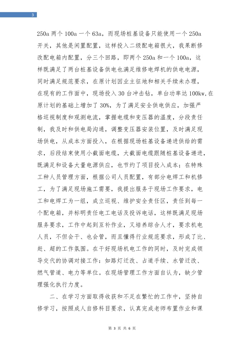 设备租赁站负责人年终工作总结.doc_第3页