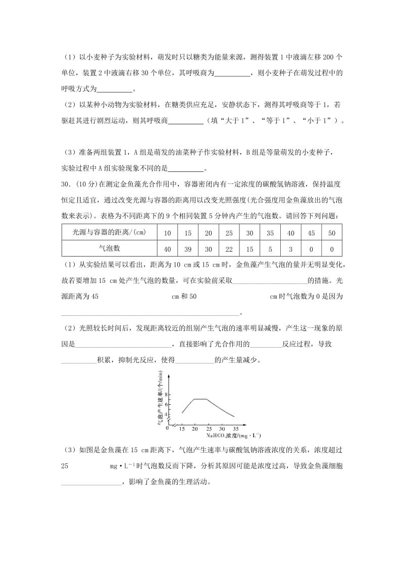 青海省西宁市沛西中学2019届高三生物上学期期中试题.doc_第3页