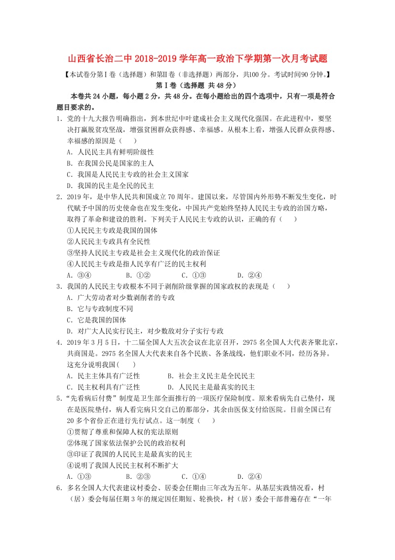 山西省长治二中2018-2019学年高一政治下学期第一次月考试题.doc_第1页