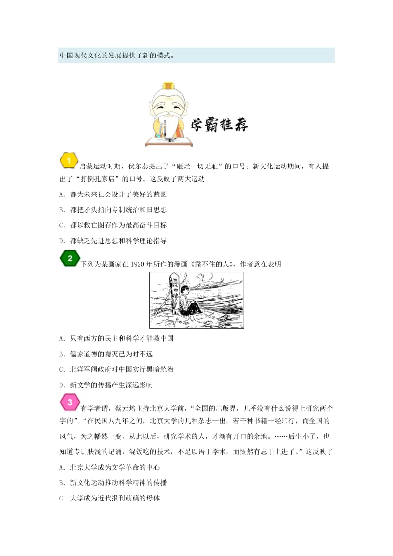 2018-2019学年高中历史 每日一题 新文化运动的影响（含解析）新人教版必修3.doc_第2页