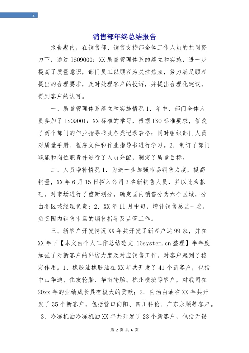 销售部年终总结报告.doc_第2页