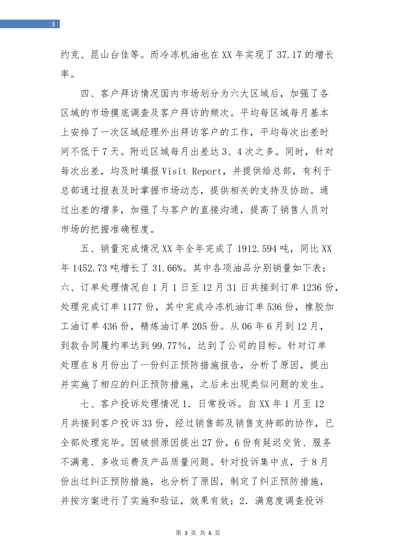 销售部年终总结报告.doc_第3页