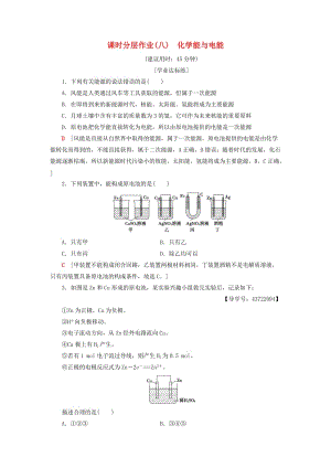 2018-2019學(xué)年高中化學(xué) 課時(shí)分層作業(yè)8 化學(xué)能與電能 新人教版必修2.doc