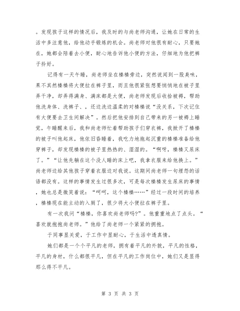 幼儿园师德教育小故事.doc_第3页