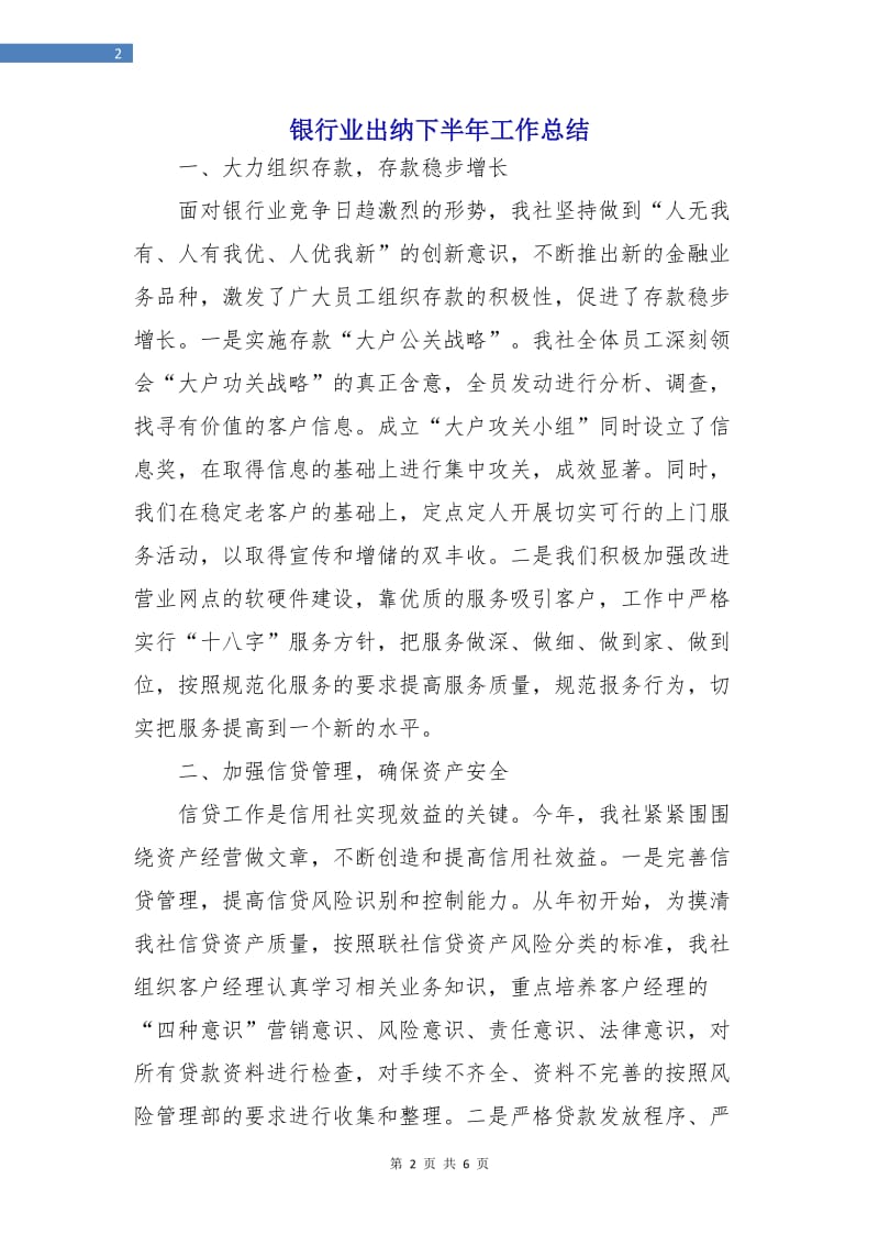 银行业出纳下半年工作总结.doc_第2页