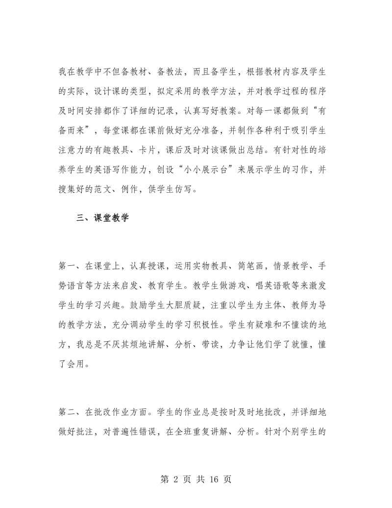 2019六年级英语教师上学期工作总结.doc_第2页