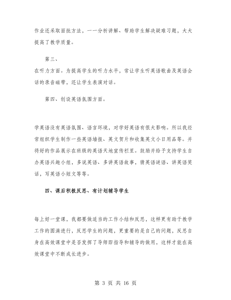 2019六年级英语教师上学期工作总结.doc_第3页