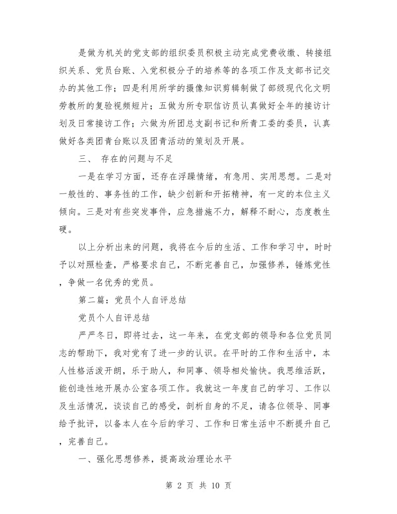 教师党员个人总结自评.doc_第2页