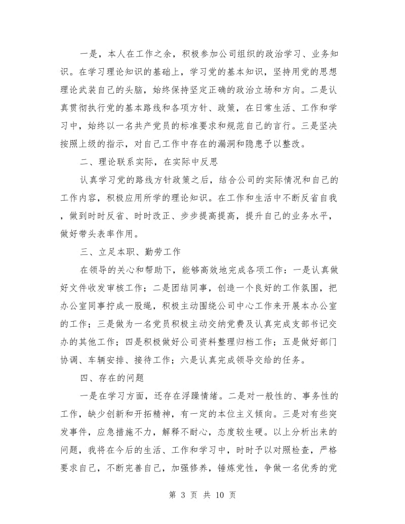 教师党员个人总结自评.doc_第3页