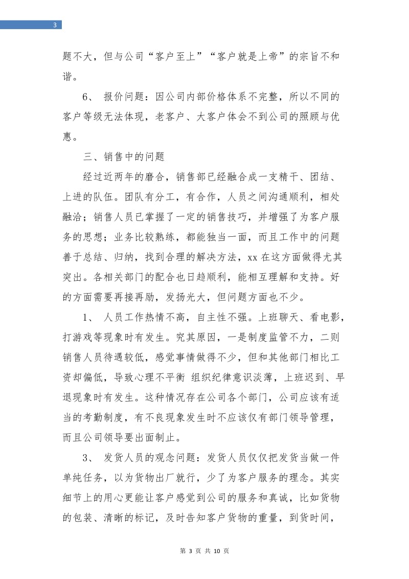 公司销售经理年终总结.doc_第3页