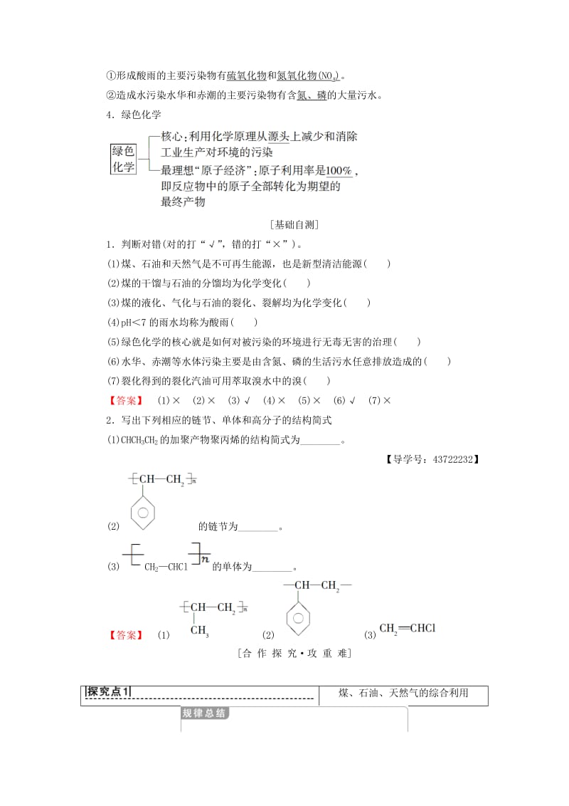 2018-2019学年高中化学 第4章 化学与自然资源的开发利用 第2节 资源综合利用 环境保护学案 新人教版必修2.doc_第3页