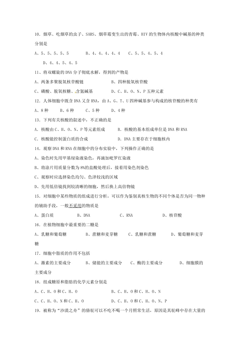 黑龙江省哈尔滨市第六中学2018-2019学年高一生物10月月考试题.doc_第2页