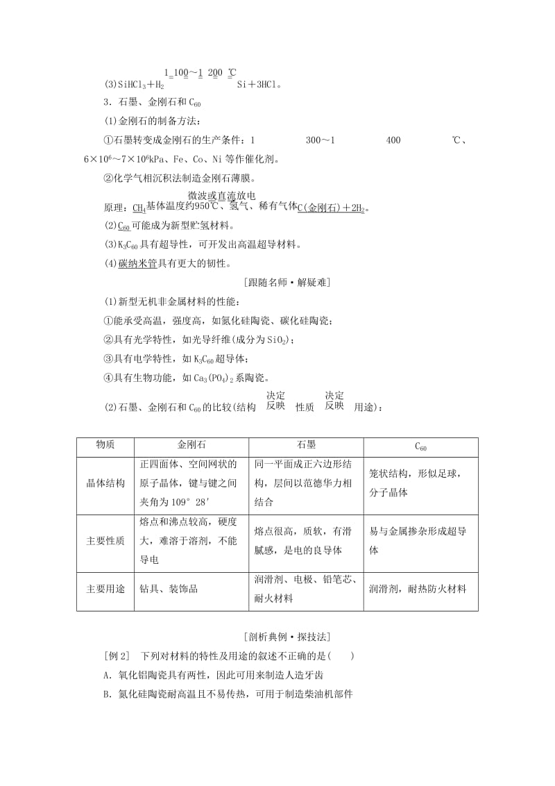 2017-2018学年高中化学 第三单元 化学与材料的发展 课题1 无机非金属材料教学案 新人教版选修2.doc_第3页