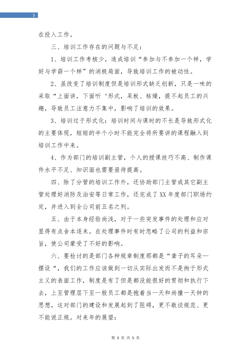 培训主管年终工作总结.doc_第3页