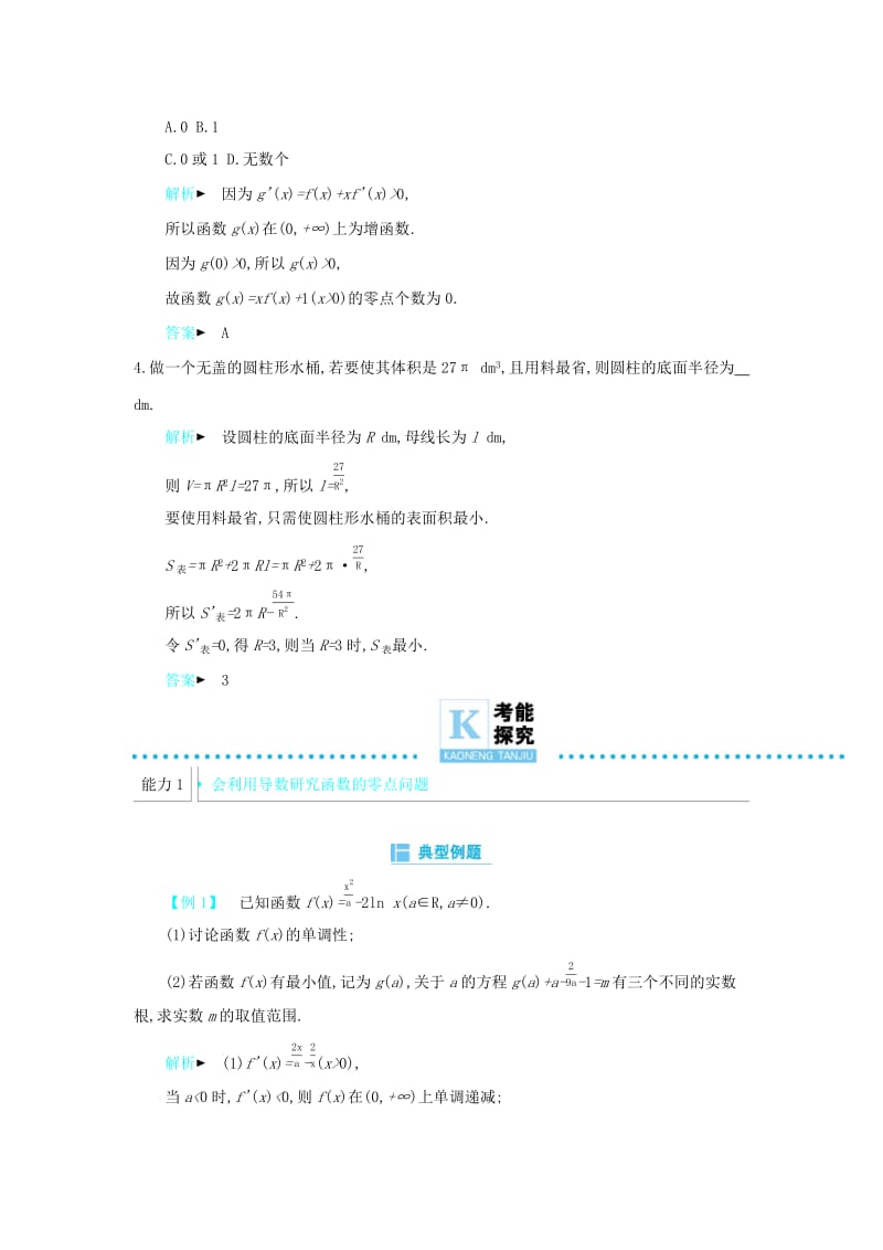 2019高考数学二轮复习 第一篇 微型专题 微专题04 函数与导数的综合应用练习 理.docx_第2页