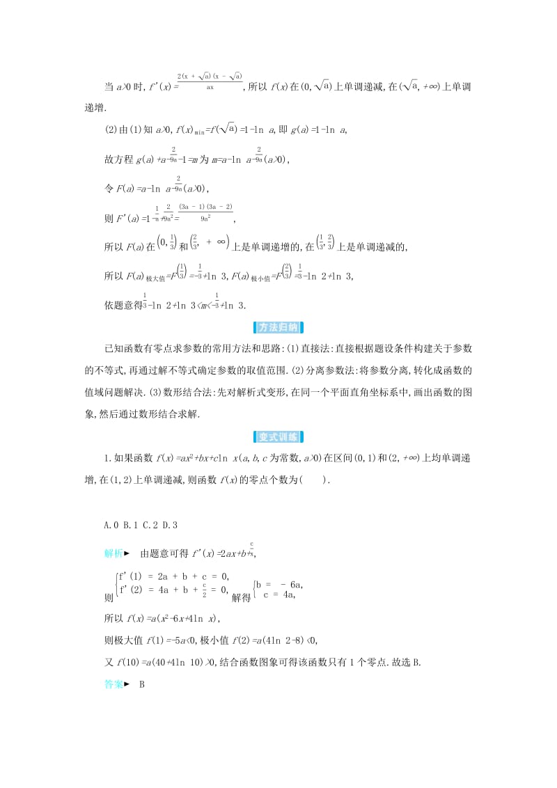 2019高考数学二轮复习 第一篇 微型专题 微专题04 函数与导数的综合应用练习 理.docx_第3页