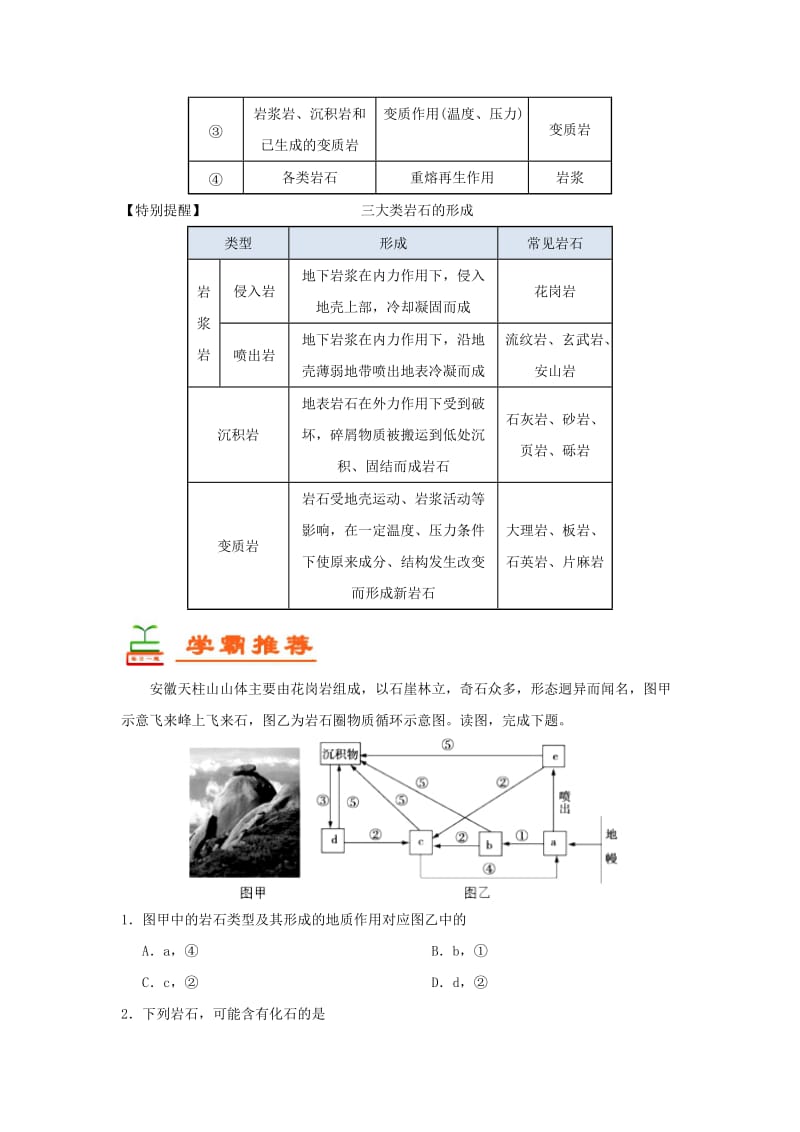 2018-2019学年高中地理 每日一题 岩石圈的物质循环（含解析）新人教版必修1.doc_第3页