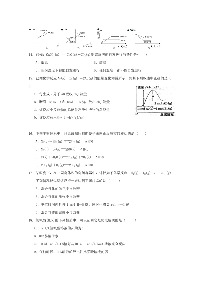 浙江省桐乡市凤鸣高级中学2017-2018学年高二化学上学期期中试题.doc_第3页