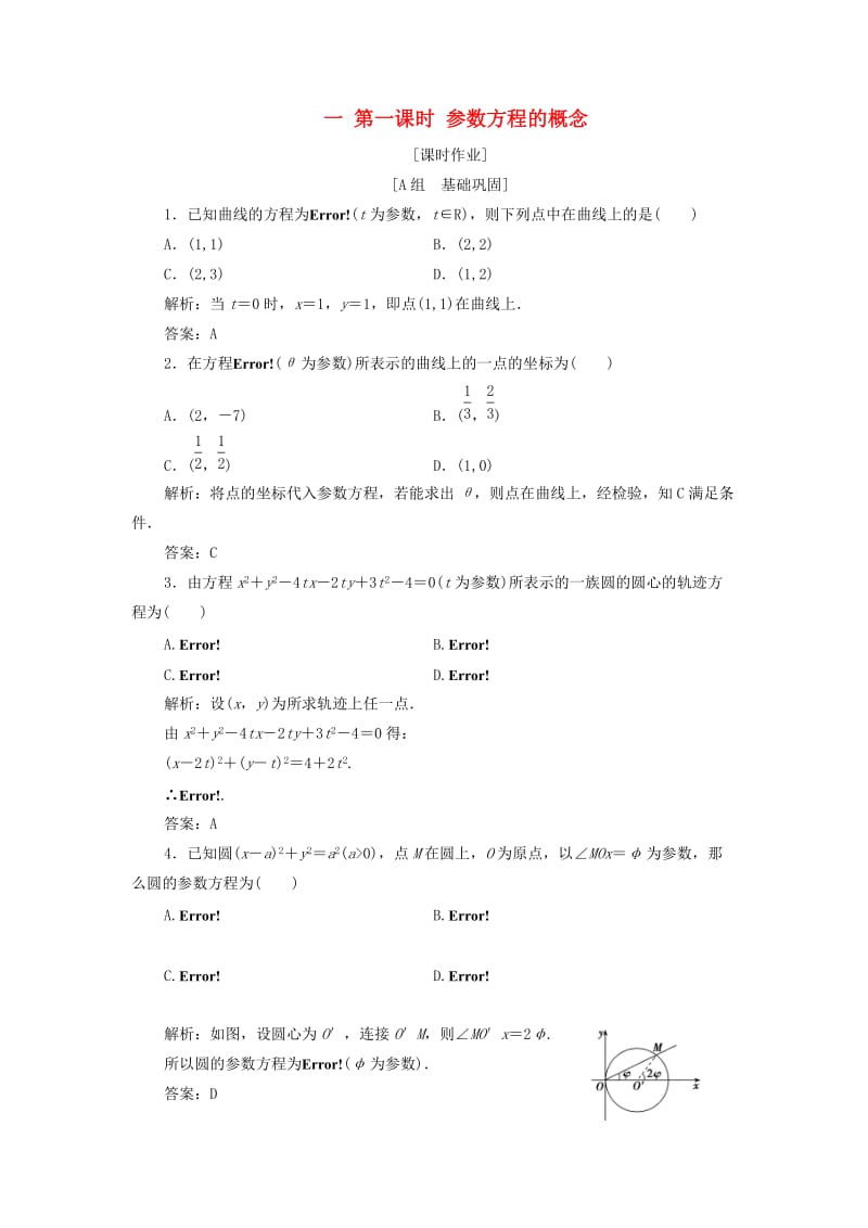 2017-2018学年高中数学 第二章 参数方程 一 第一课时 参数方程的概念优化练习 新人教A版选修4-4.doc_第1页