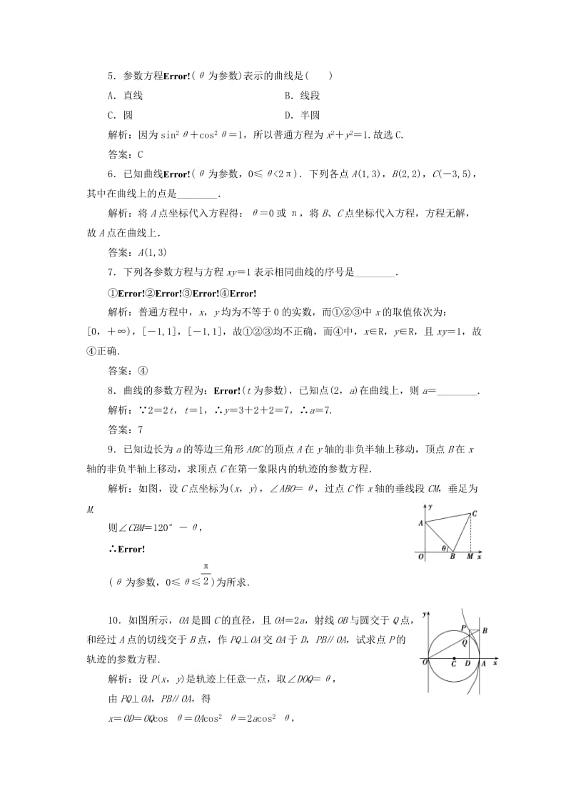 2017-2018学年高中数学 第二章 参数方程 一 第一课时 参数方程的概念优化练习 新人教A版选修4-4.doc_第2页