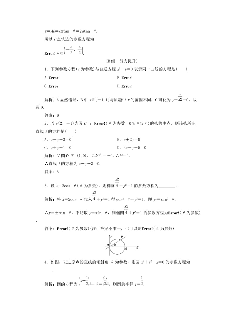 2017-2018学年高中数学 第二章 参数方程 一 第一课时 参数方程的概念优化练习 新人教A版选修4-4.doc_第3页