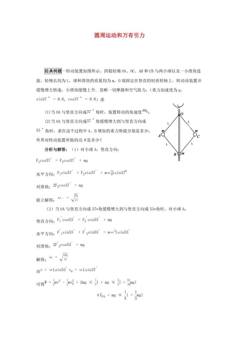 2019高考物理 快速提分法 模型六 圆周运动和万有引力学案（含解析）.docx_第1页