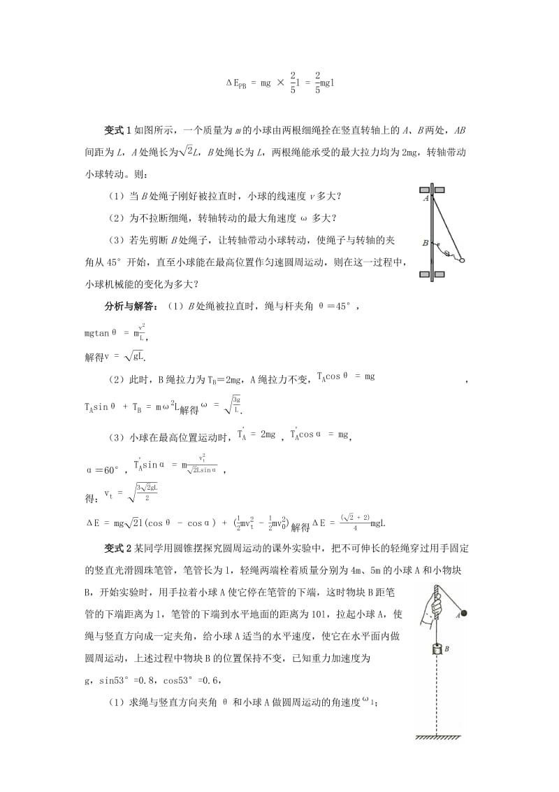 2019高考物理 快速提分法 模型六 圆周运动和万有引力学案（含解析）.docx_第2页