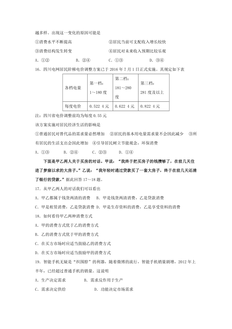 浙江省诸暨市牌头中学2017-2018学年高一政治上学期期中试题.doc_第2页