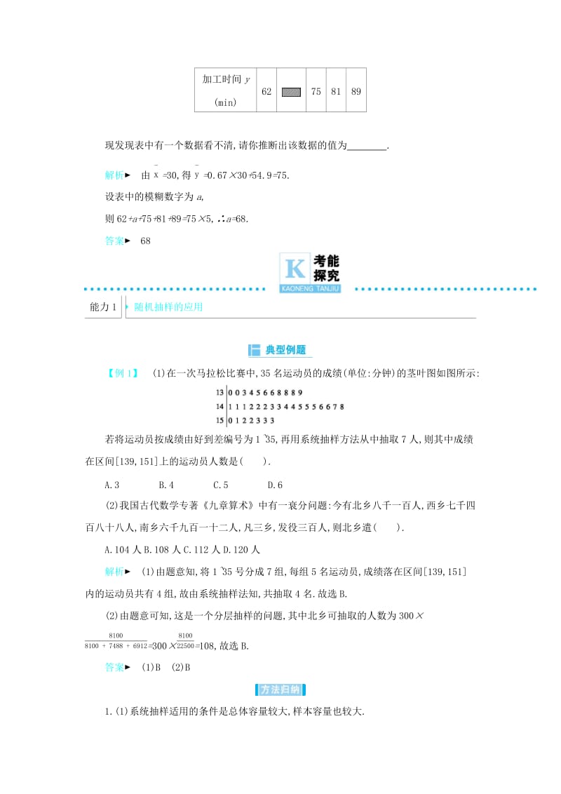 2019高考数学二轮复习 第一篇 微型专题 微专题14 统计与统计案例练习 理.docx_第2页