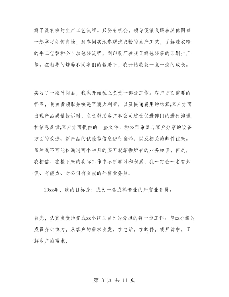 大学生外贸寒假实习总结.doc_第3页