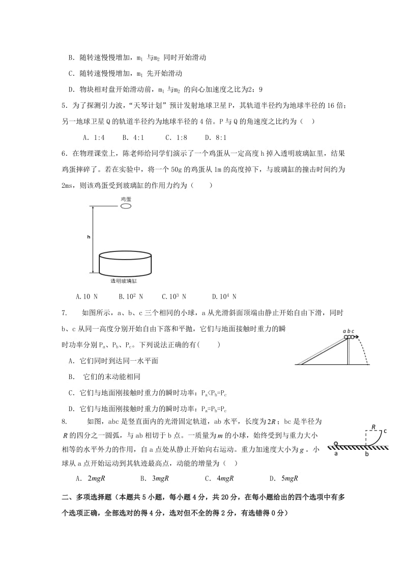 四川省成都石室中学2017-2018学年高一物理下学期期末考试试题.doc_第2页