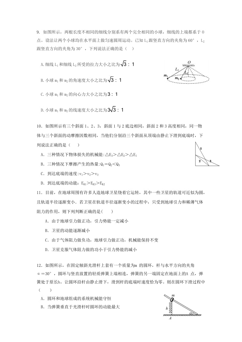 四川省成都石室中学2017-2018学年高一物理下学期期末考试试题.doc_第3页