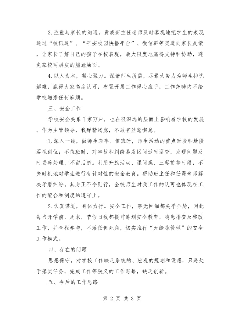 分管学校政教和安全述职报告.doc_第2页