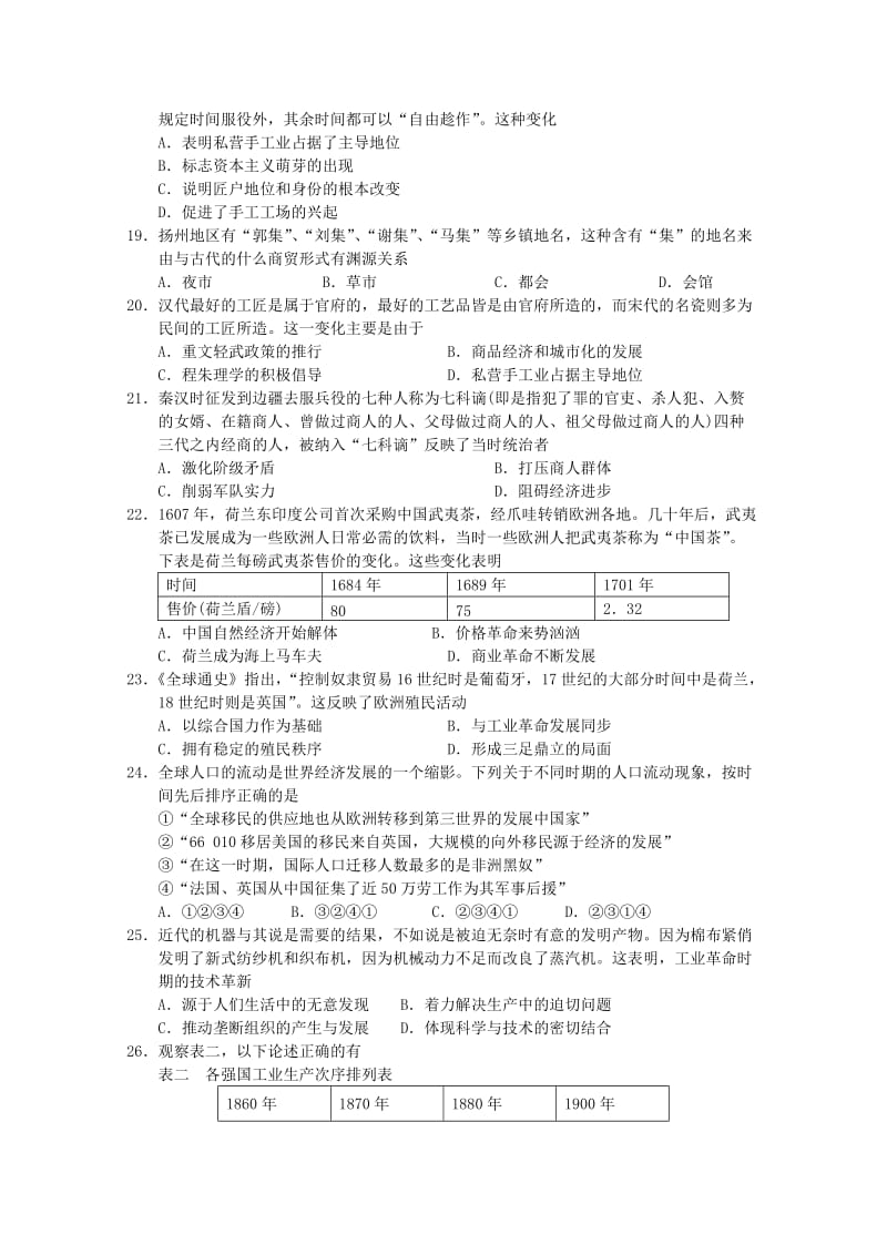 辽宁省盘锦市高级中学2017-2018学年高一历史下学期期末考试试题.doc_第3页