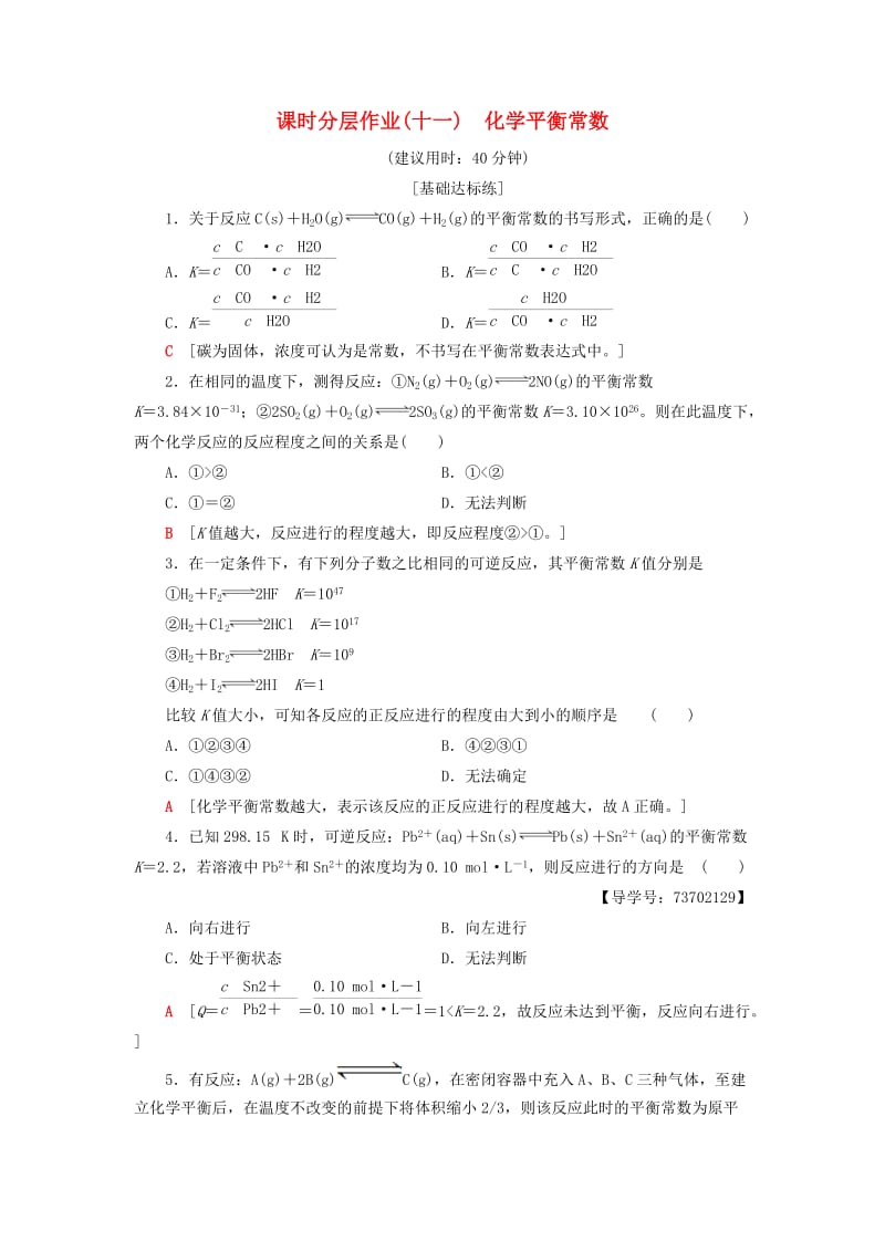 2018-2019学年高中化学 课时分层作业11 化学平衡常数 苏教版选修4.doc_第1页