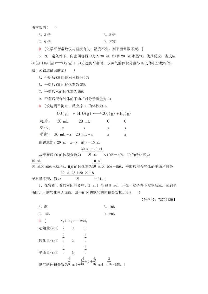 2018-2019学年高中化学 课时分层作业11 化学平衡常数 苏教版选修4.doc_第2页