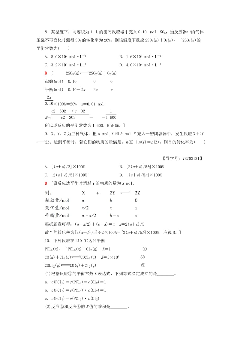 2018-2019学年高中化学 课时分层作业11 化学平衡常数 苏教版选修4.doc_第3页