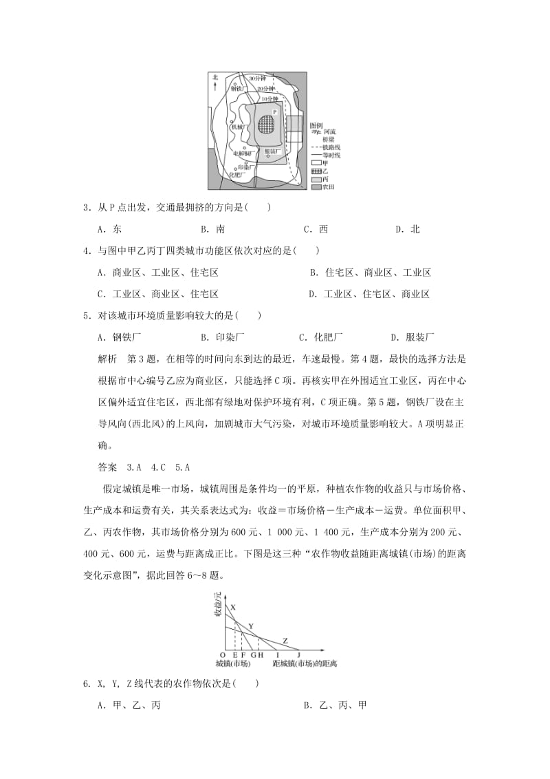 2018-2019学年高中地理 第三章 城乡规划 3.3 城乡规划中的主要产业布局过关导练 新人教版选修4.doc_第2页