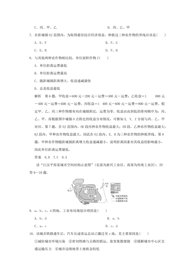 2018-2019学年高中地理 第三章 城乡规划 3.3 城乡规划中的主要产业布局过关导练 新人教版选修4.doc_第3页