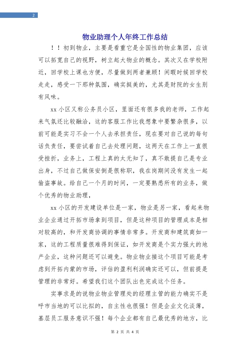 物业助理个人年终工作总结.doc_第2页