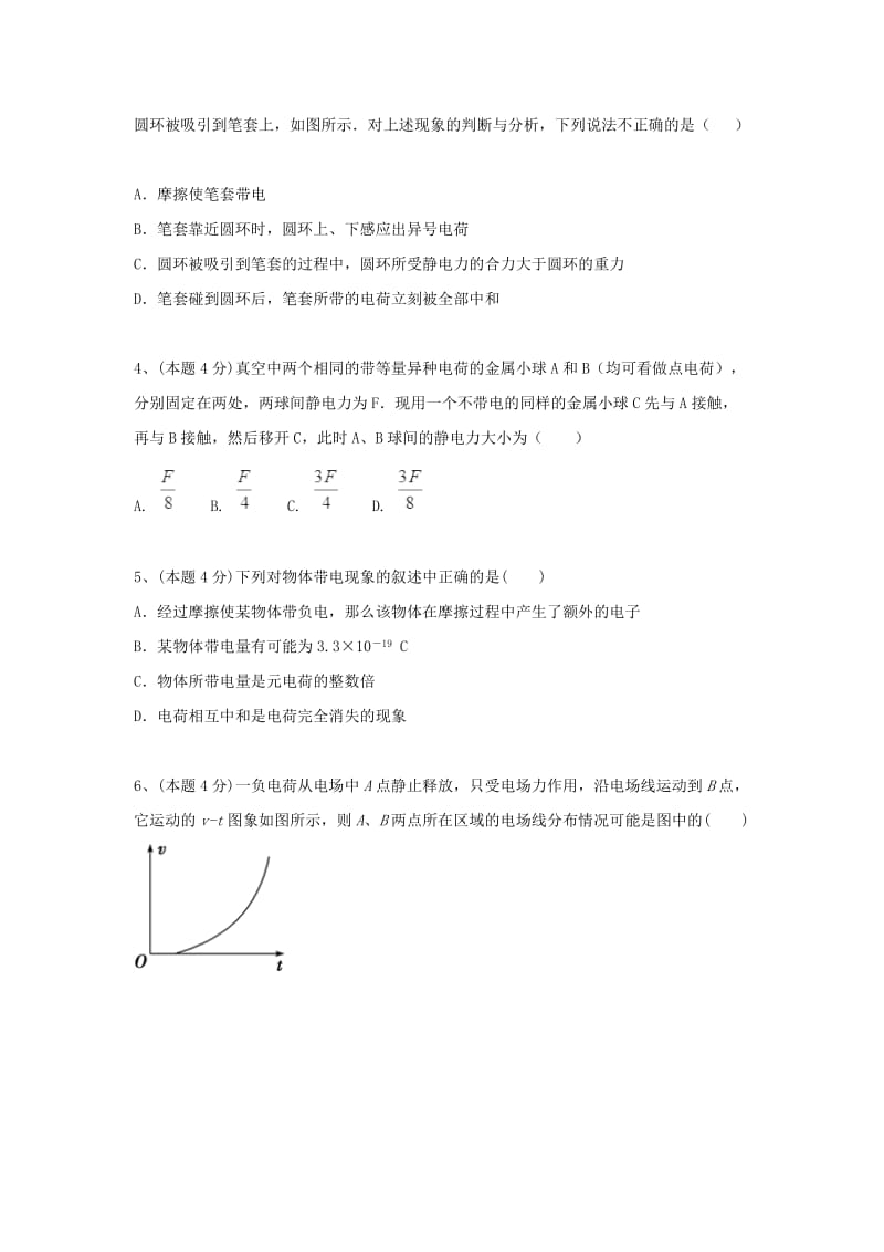 贵州省思南中学2018-2019学年高二物理上学期第一次月考试题.doc_第2页